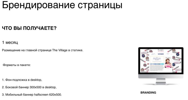 Брендированная страница онлайн-медиа The Village